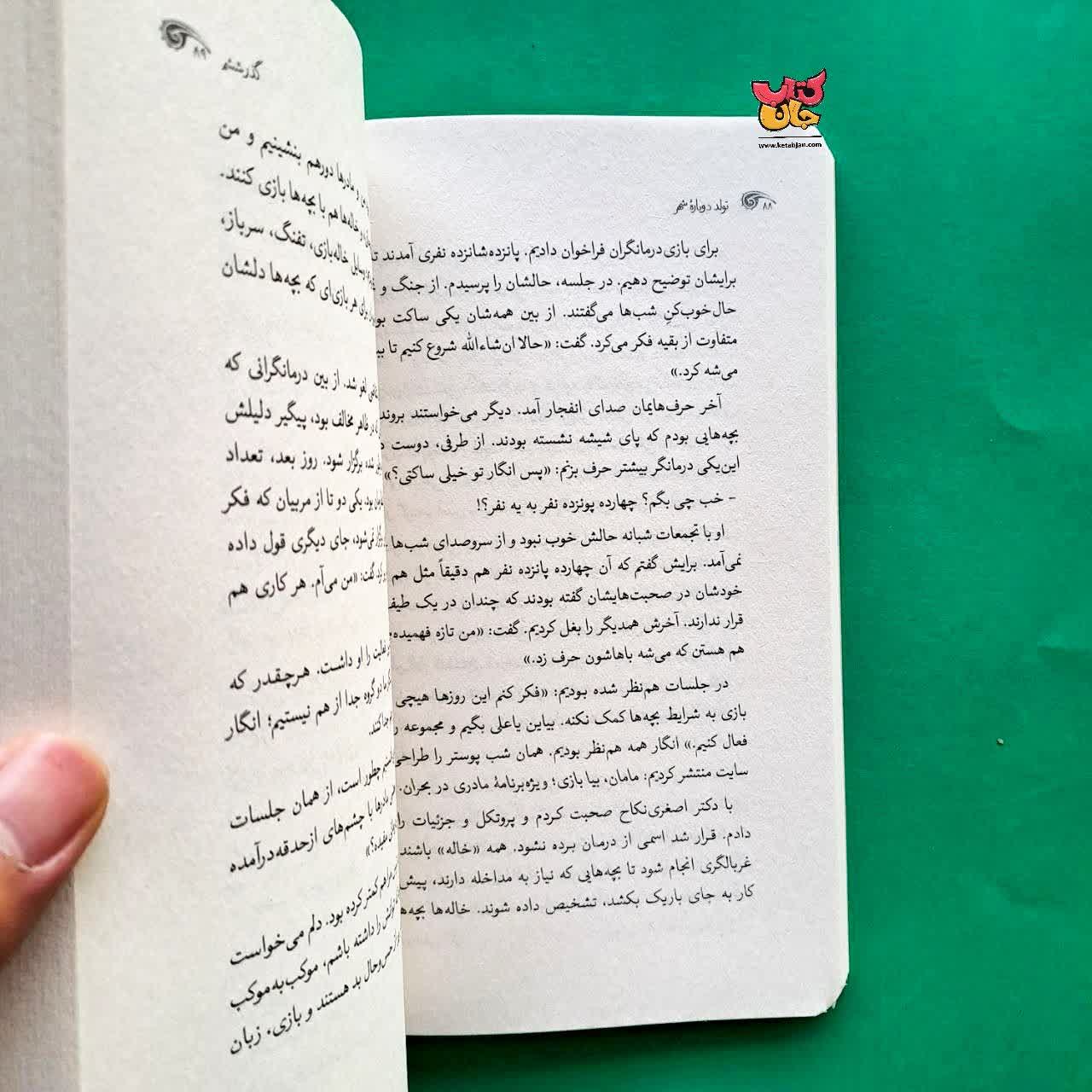 کتاب تولد دوباره شهر 
