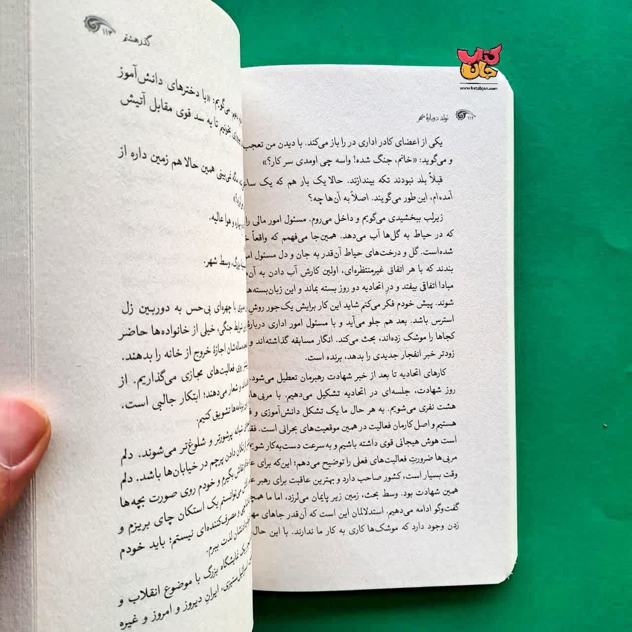 کتاب تولد دوباره شهر 