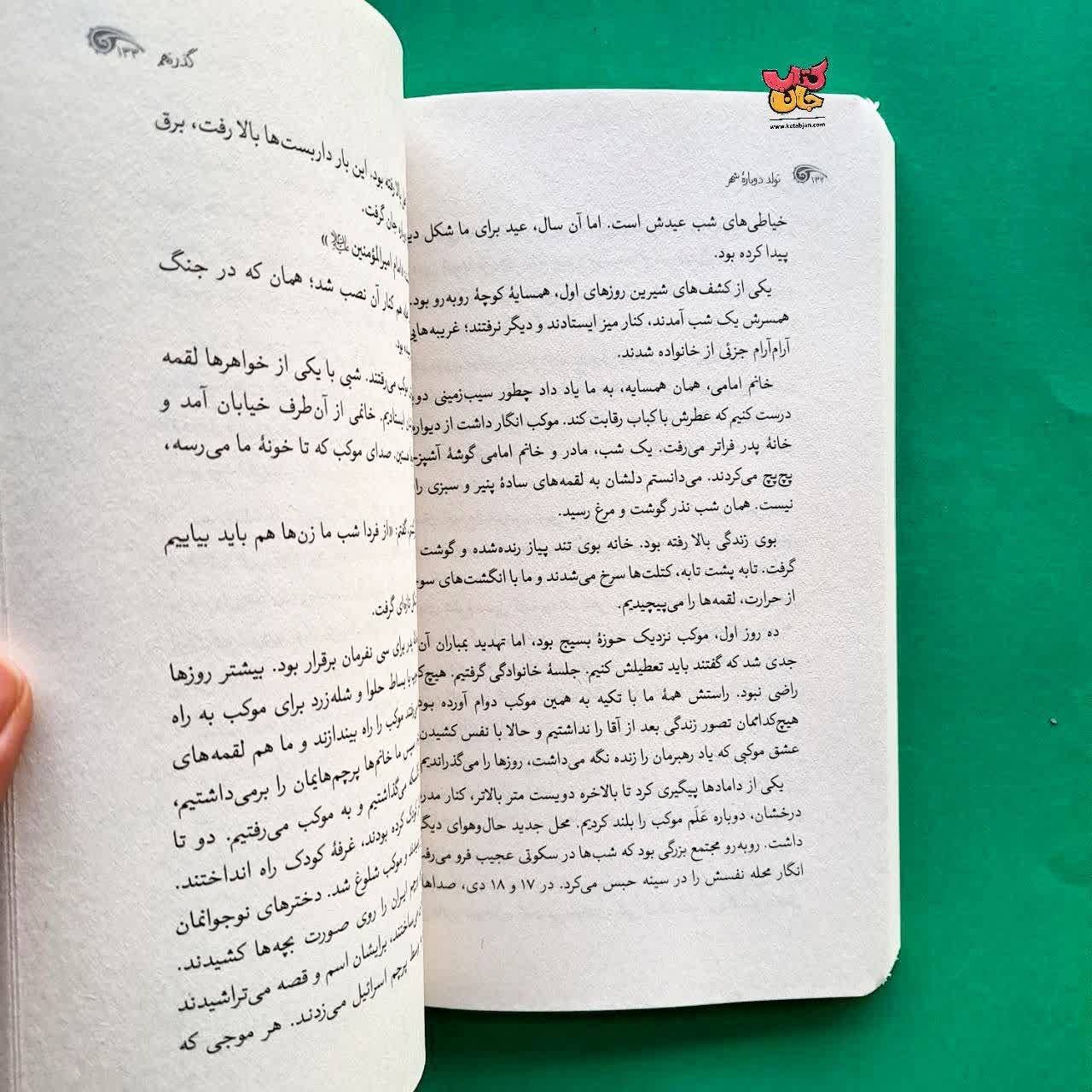 کتاب تولد دوباره شهر 
