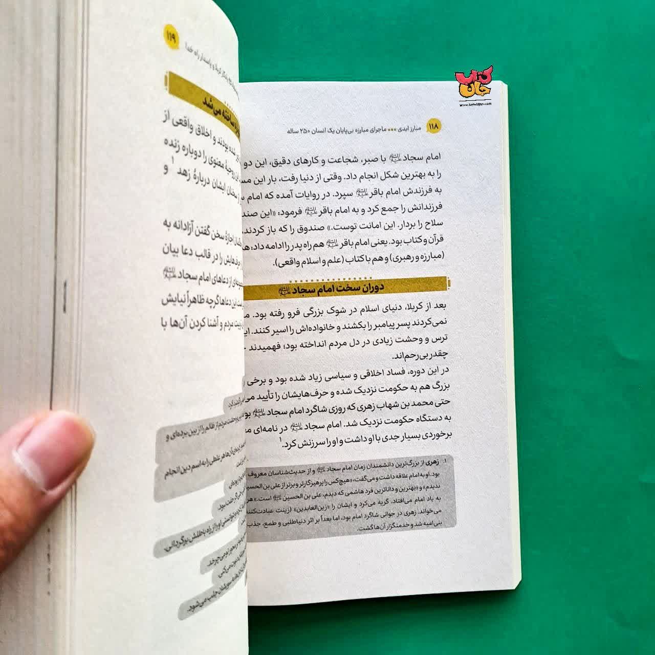 کتاب مبارز ابدی 