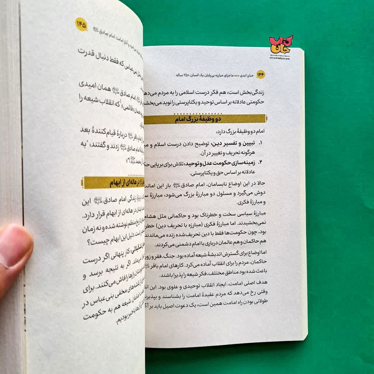 کتاب مبارز ابدی 
