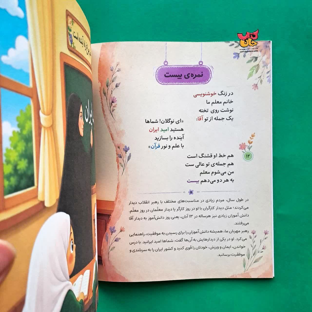 کتاب تو مثل گل بودی 