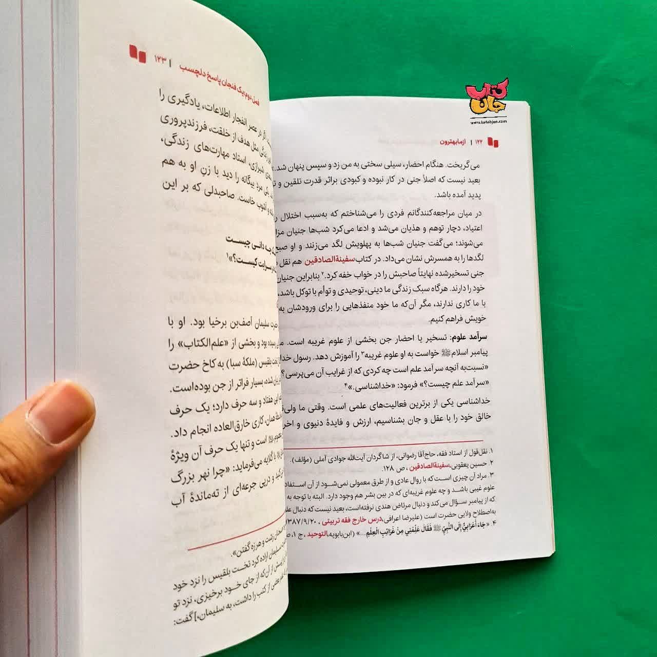 کتاب از ما بهترون 