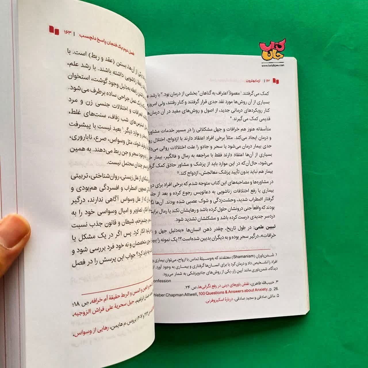 کتاب از ما بهترون 