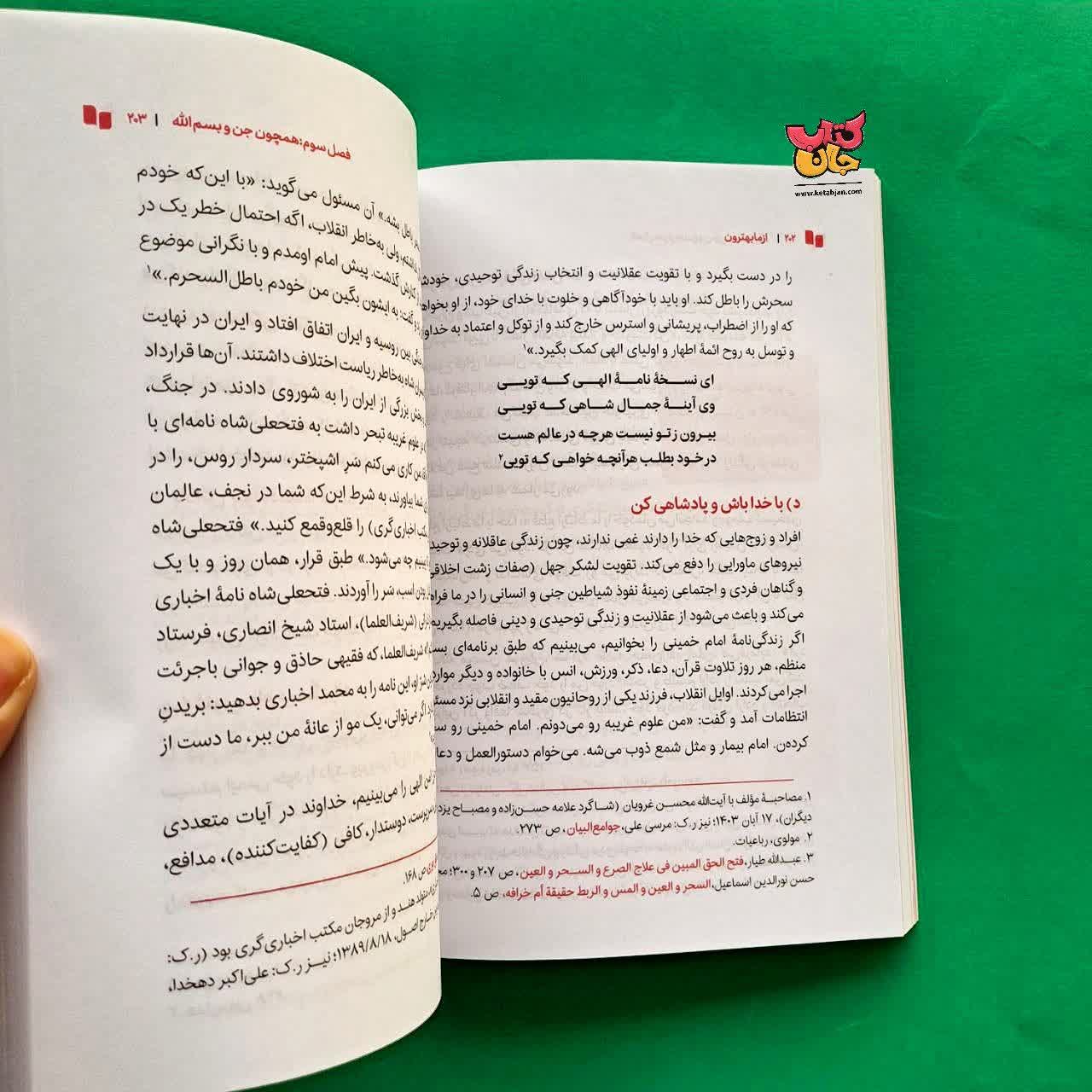 کتاب از ما بهترون 