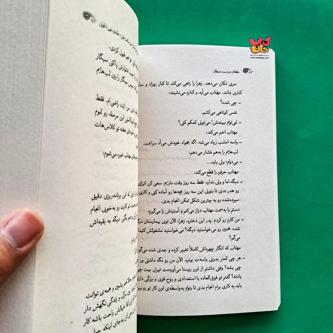 کتاب حلقه ای در دست شیطان