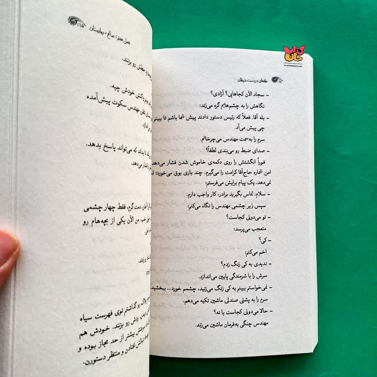 کتاب حلقه ای در دست شیطان