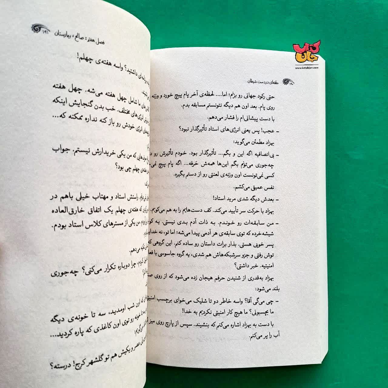 کتاب حلقه ای در دست شیطان