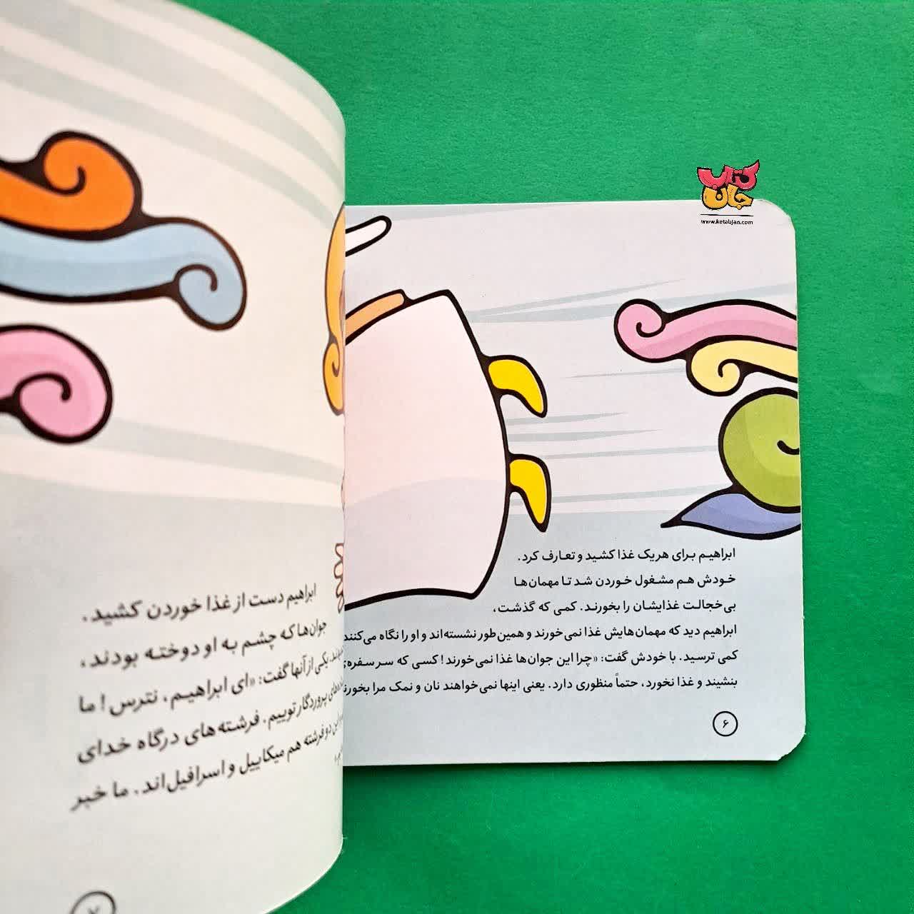 کتاب اسحاق از مجموعه پیامبران و قصه هایشان 9