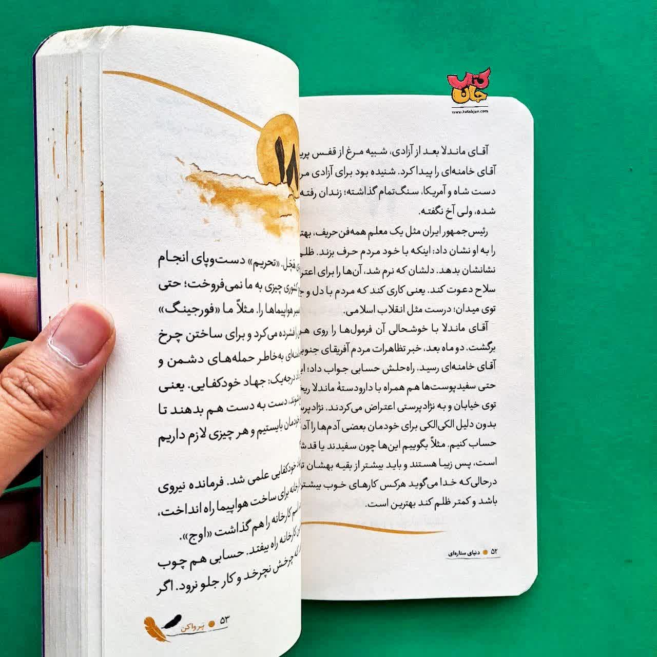 کتاب دنیای ستاره ای از مجموعه پرواکن 5
