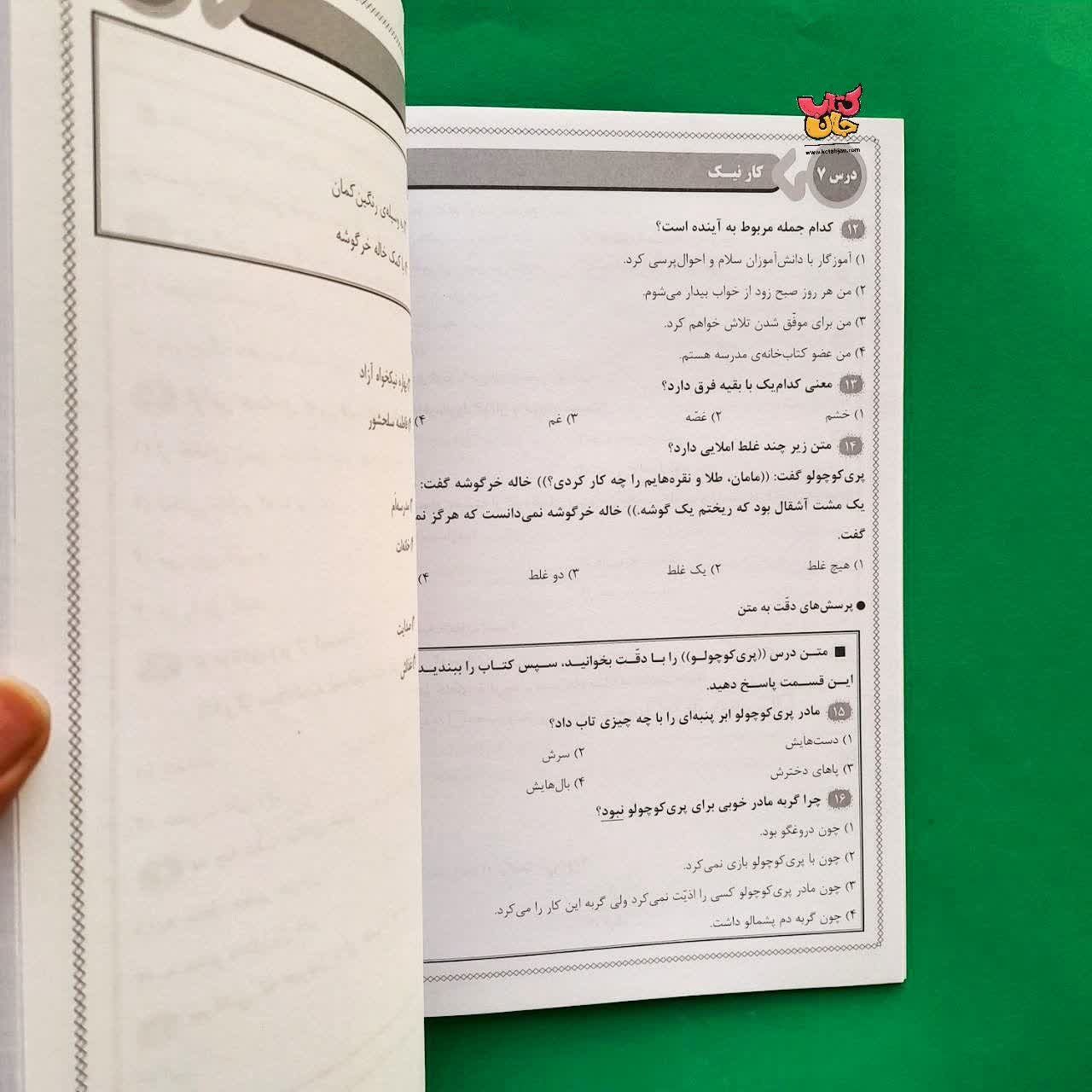 کتاب سوالات معکبی سوم دبستان ( پیشرفته )