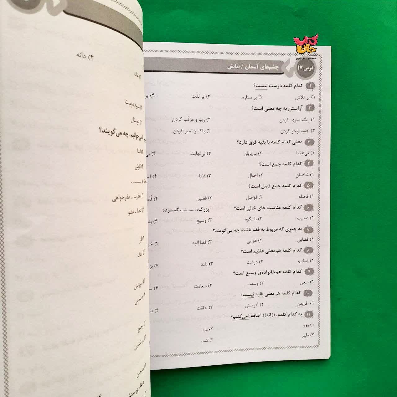کتاب سوالات معکبی سوم دبستان ( پیشرفته )
