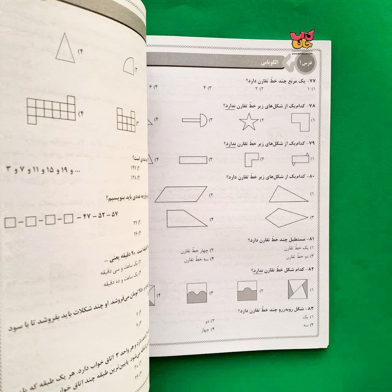 کتاب سوالات معکبی سوم دبستان ( پیشرفته )