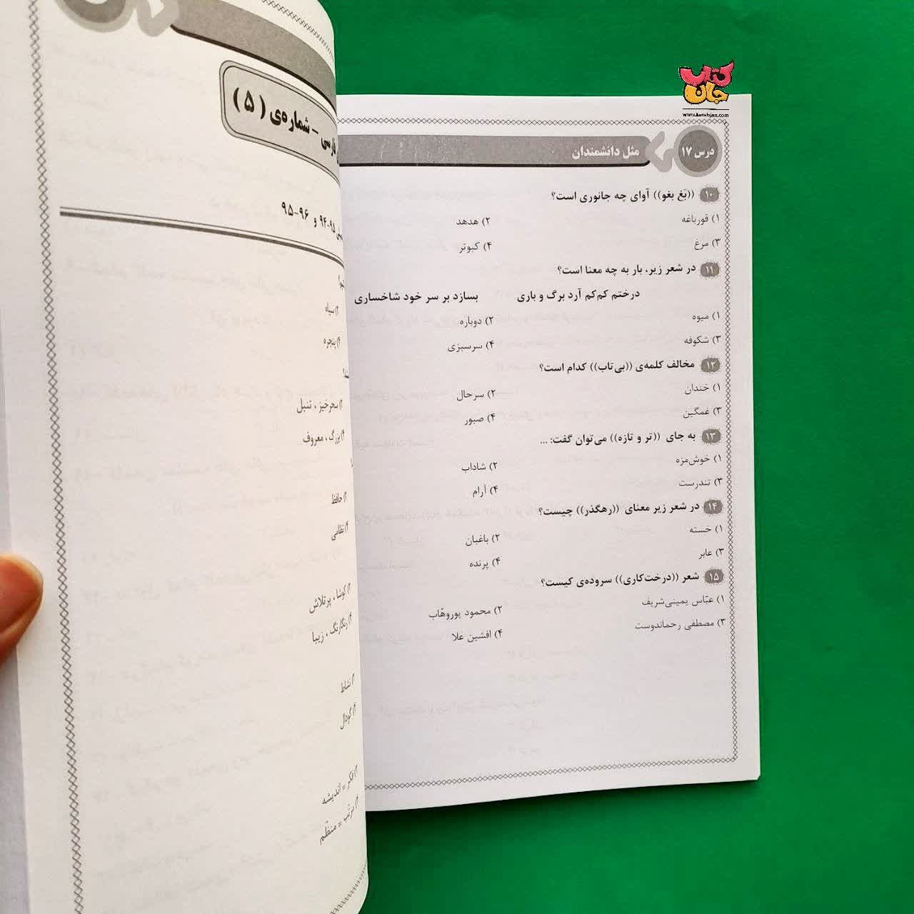 کتاب سوالات مکعبی دوم ابتدایی ( پیشرفته )