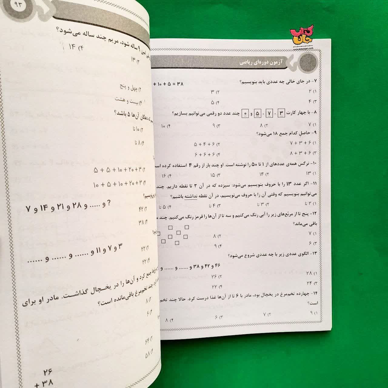 کتاب سوالات مکعبی دوم ابتدایی ( پیشرفته )