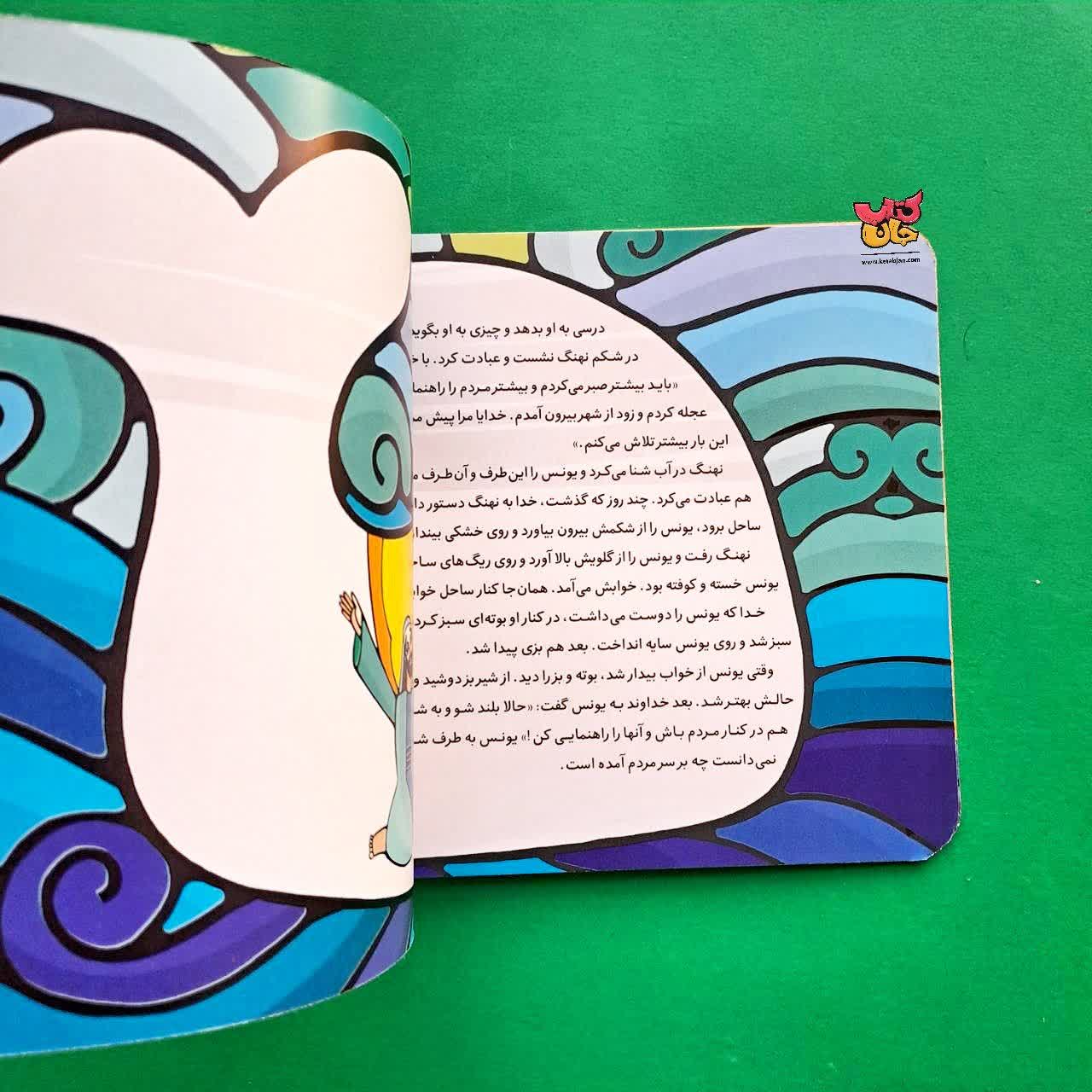 کتاب موسی از مجموعه پیامبران و قصه هایشان 15