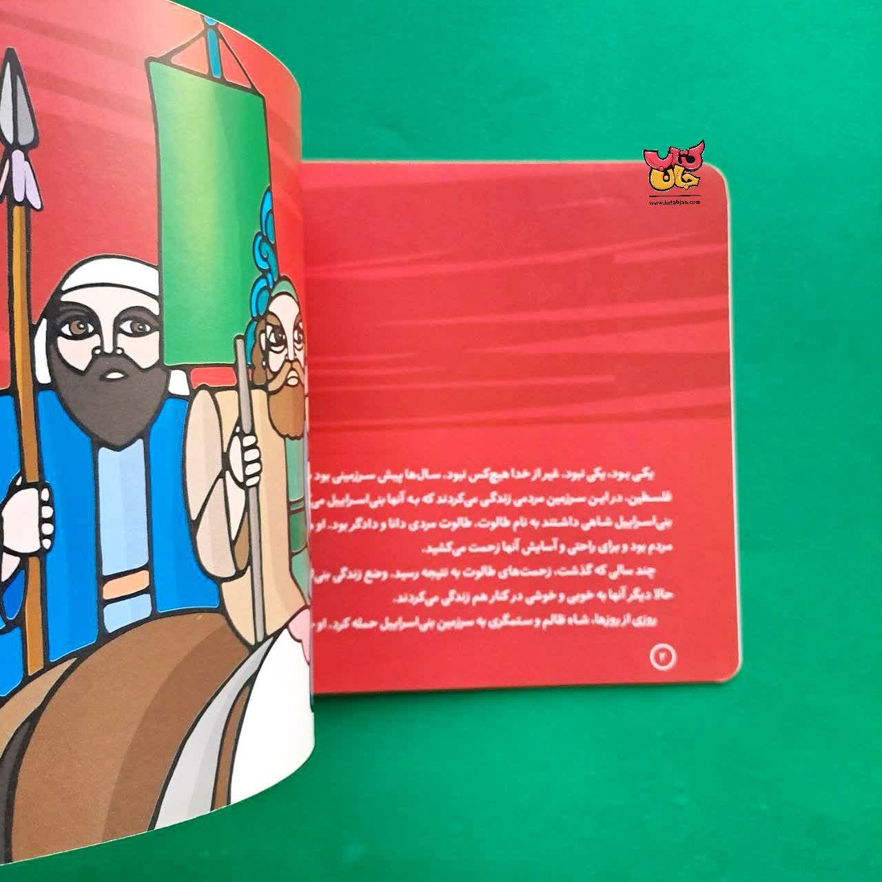 کتاب یونس از مجموعه پیامبران و قصه هایشان 17