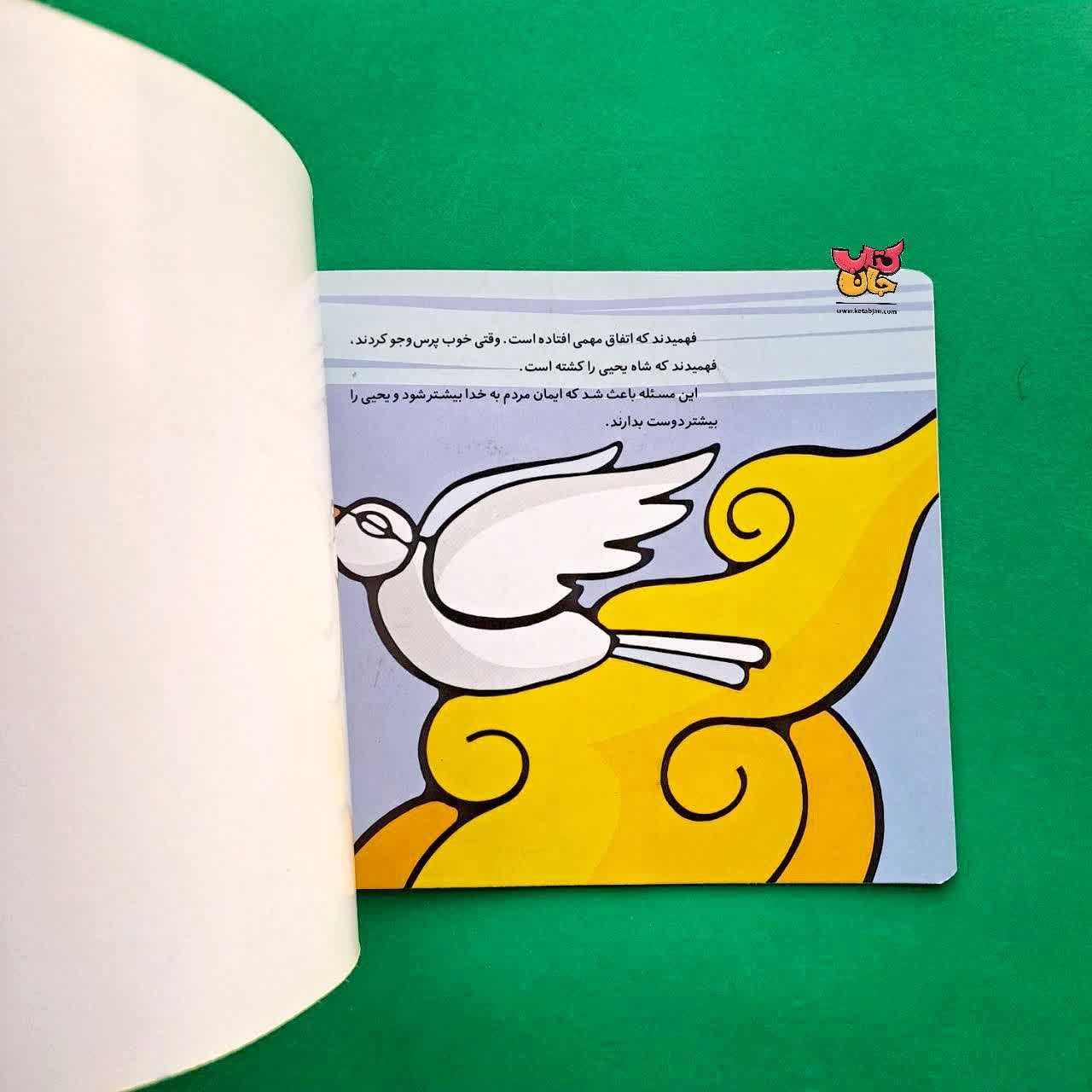 کتاب سلیمان از مجموعه پیامبران و قصه هایشان 19