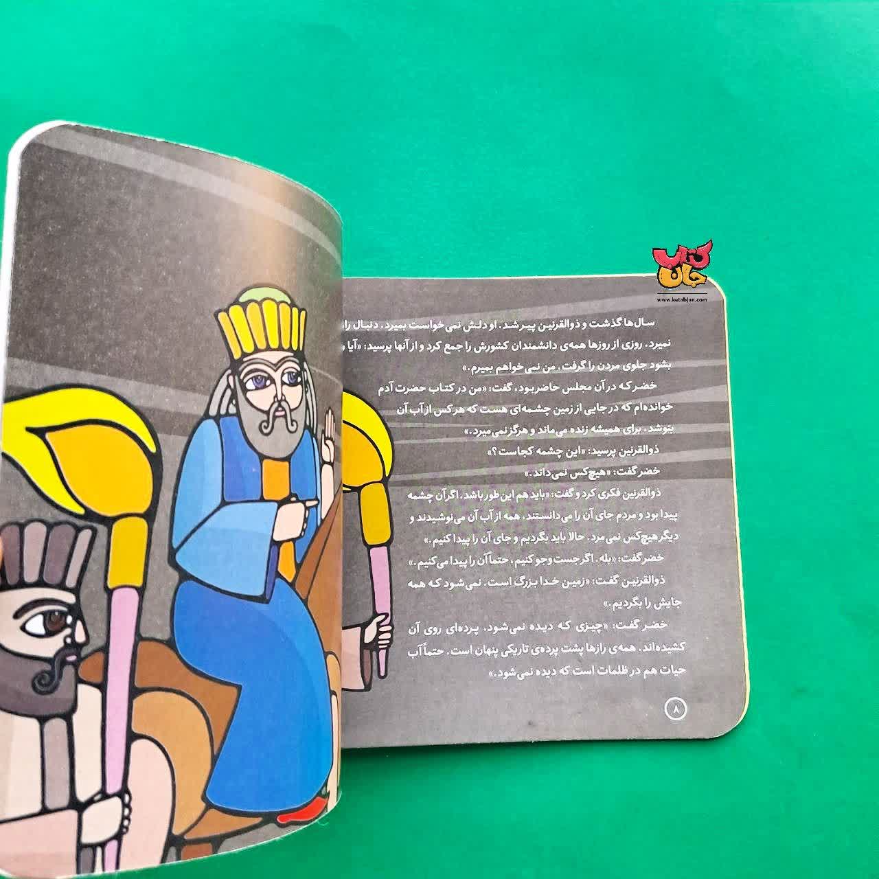 کتاب زکریا از مجموعه پیامران و قصه هایشان  20