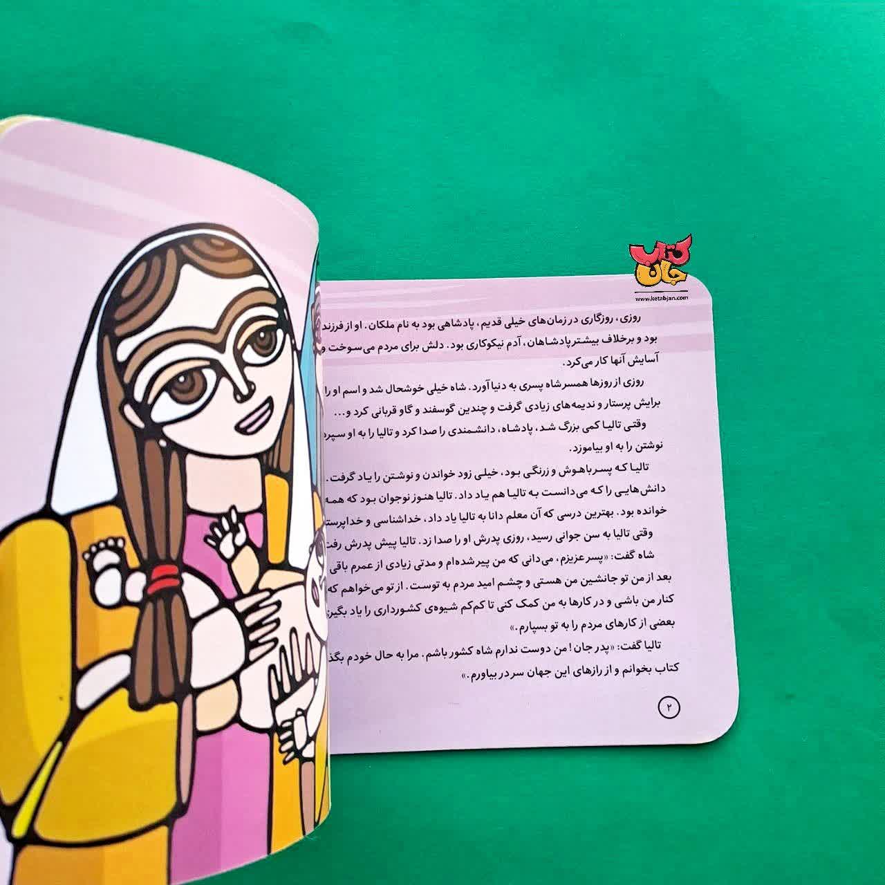 کتاب خضر از مجموعه پیامبران و قصه هایشان 22