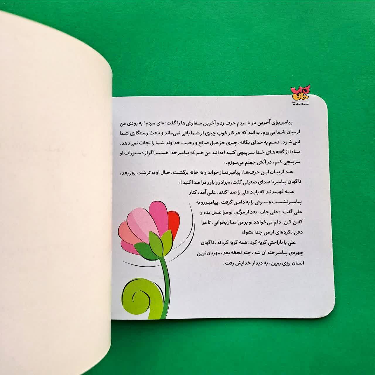کتاب عزیر از مجموعه پیامبران و قصه هایشان 24