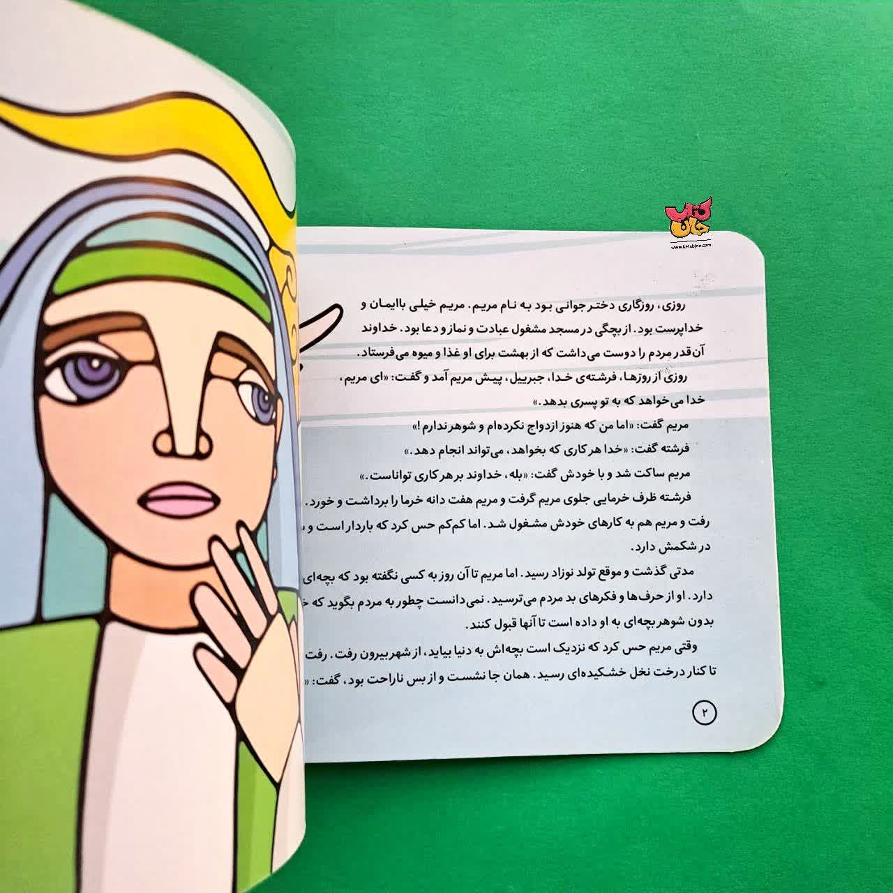 کتاب عیسی از مجموعه پیامبران و قصه هایشان 25