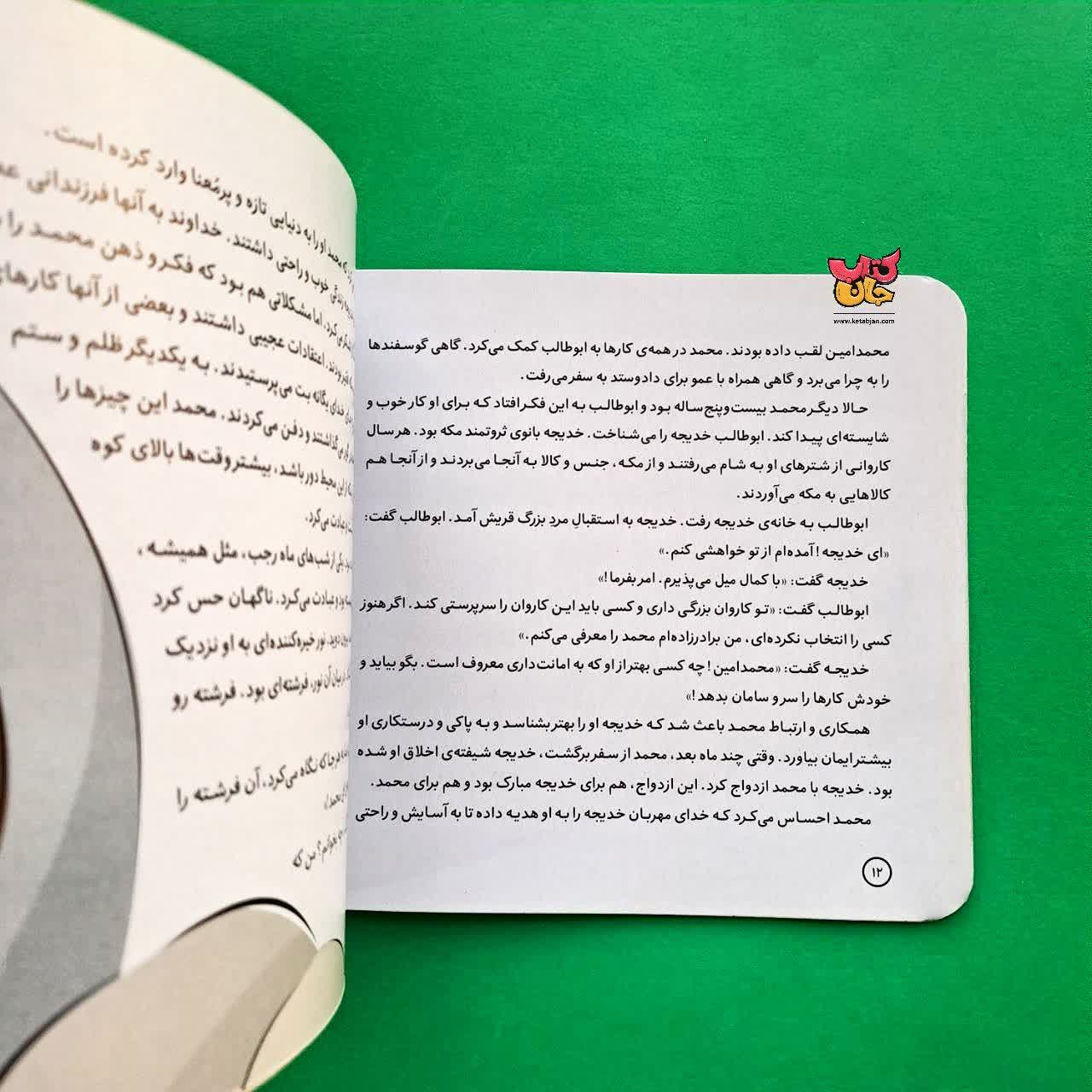 کتاب محمد از مجموعه پیامبران و قصه هایشان 26