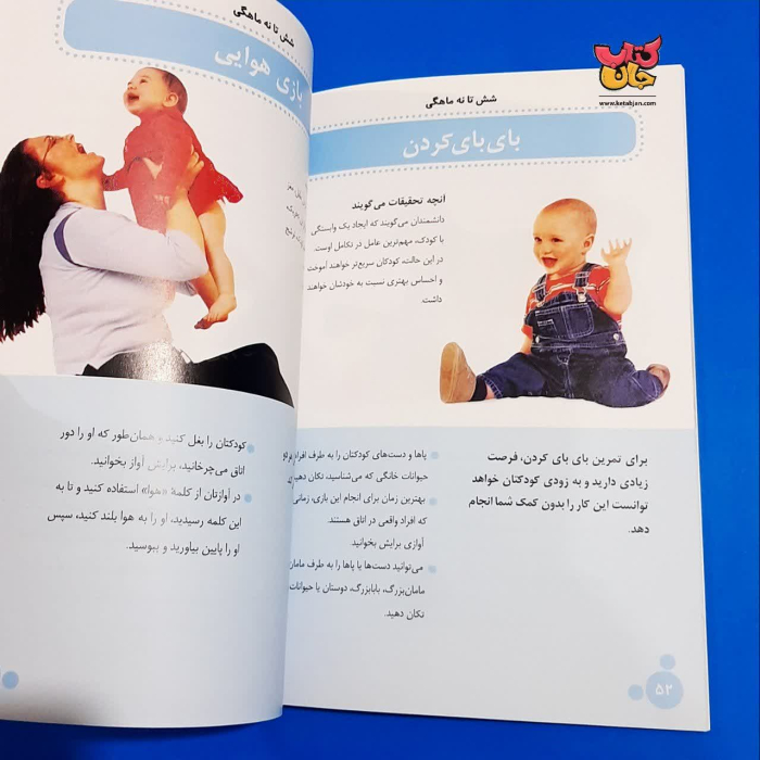 کتاب ۱۴۰ بازی فکری با بچه ها از تولد تا ۳سالگی