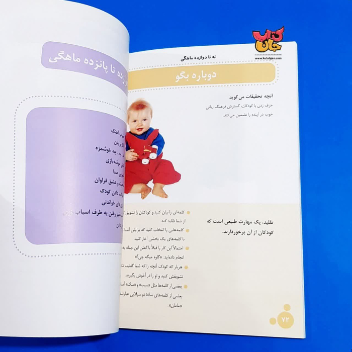 کتاب ۱۴۰ بازی فکری با بچه ها از تولد تا ۳سالگی