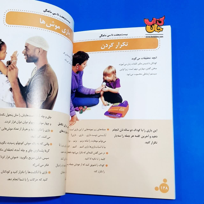 کتاب ۱۴۰ بازی فکری با بچه ها از تولد تا ۳سالگی