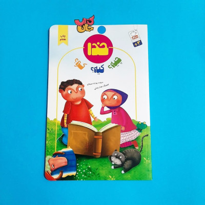 کتاب خدا چیه کیه کو