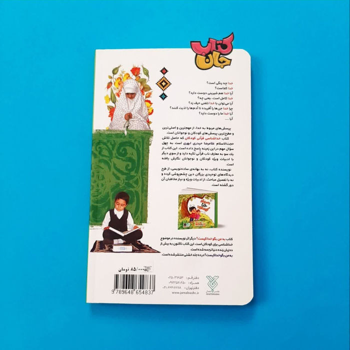 تصویر پشت جلد کتاب 