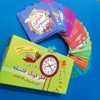 مجموعه 55جلدی فکر کودک فلسفه 