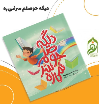 کتاب دیگه حوصله ام سر نمیره 
