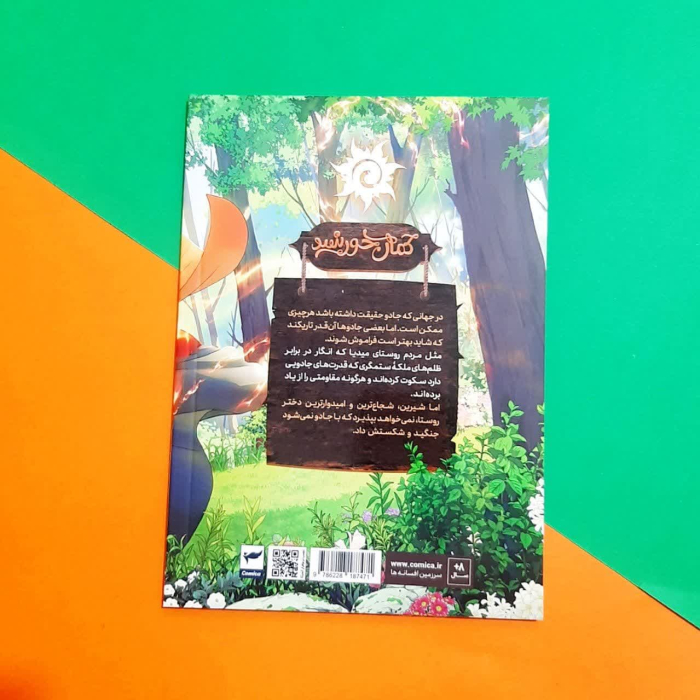 تصویر پشت جلد کتاب