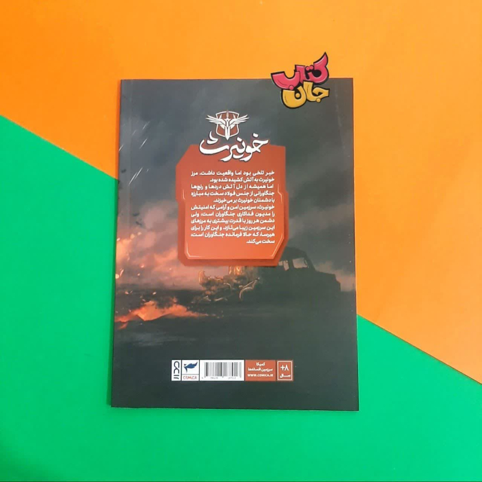 تصویر پشت جلد کتاب 