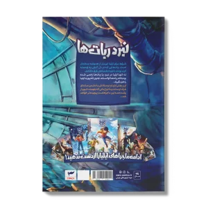 کتاب کمیک ایلیا جلد 18 نبرد ربات ها 