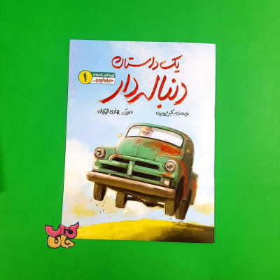  کتاب یک داستان دنباله دار