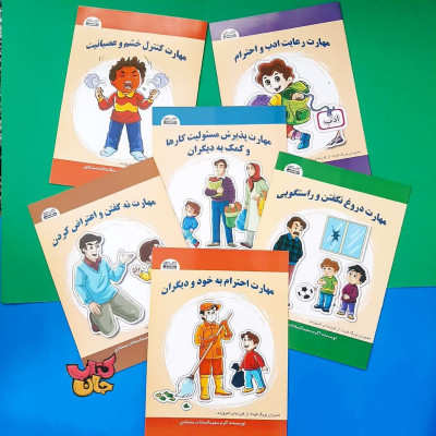 مجموعه  6جلدی مهارت ها 