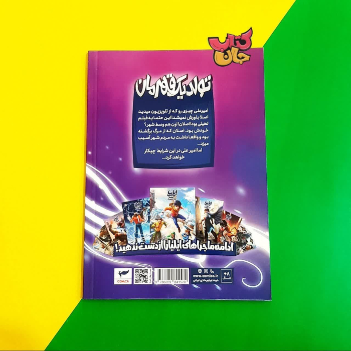 تصویر پشت جلد کتاب 