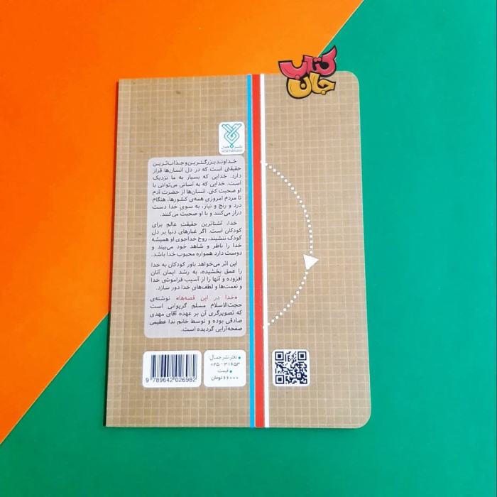 تصویر پشت جلد کتاب 