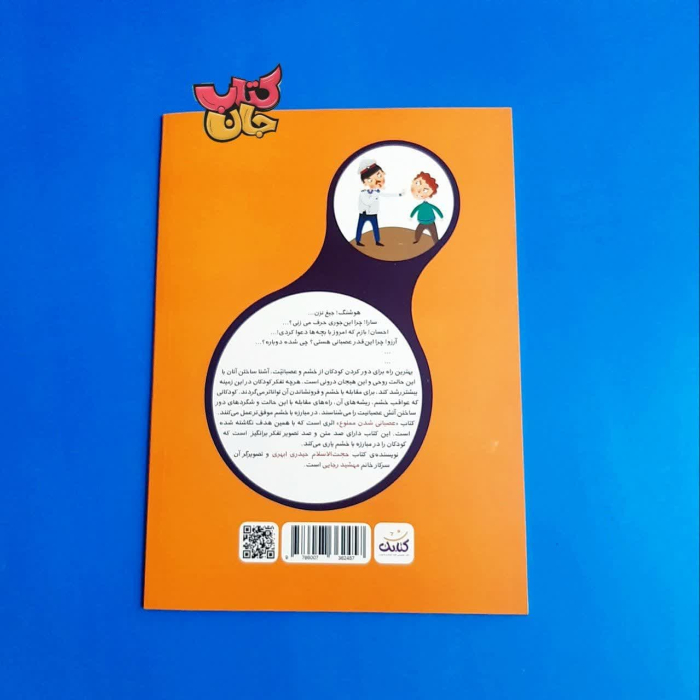 تصویر پشت جلد کتاب 