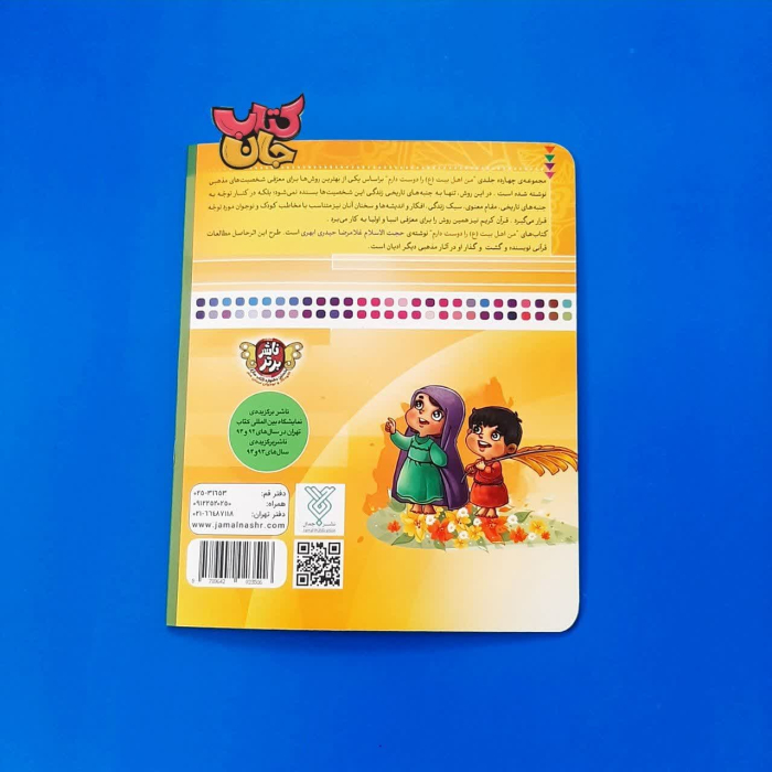 تصویر پشت جلد کتاب 