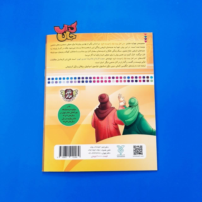 تصویر پشت جلد کتاب 