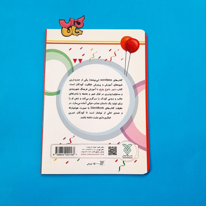 تصویر پشت جلد کتاب 
