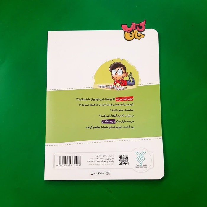 تصویر پشت جلد کتاب 