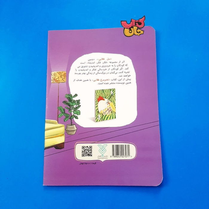 تصویر پشت جلد کتاب 