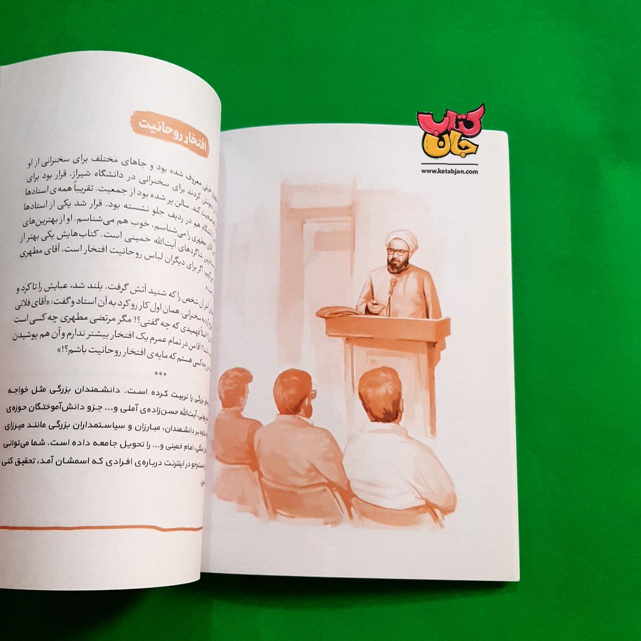  کتاب آقا معلم از مجموعه قهرمان من