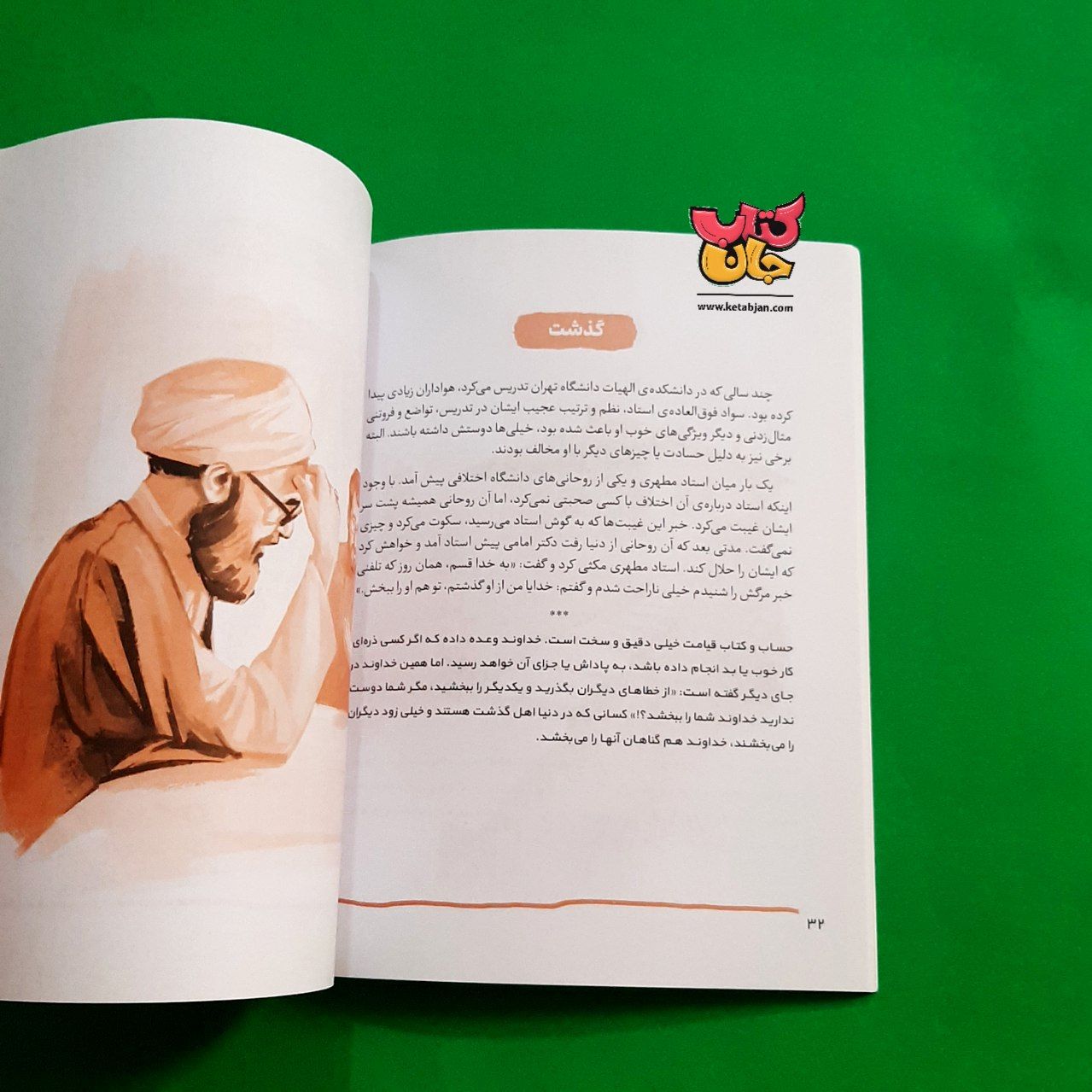  کتاب آقا معلم از مجموعه قهرمان من