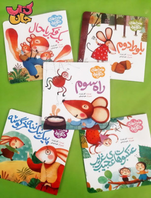 مجموعه  5جلدی ماجراهای جنگل بلوط